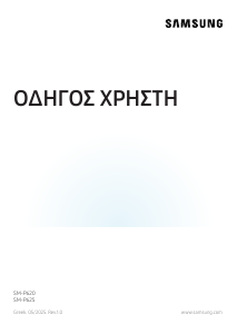Εγχειρίδιο Samsung SM-P620 Tablet