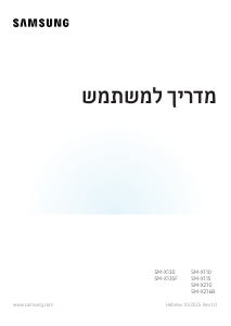מדריך Samsung SM-X130 טאבלט