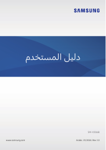 كتيب سامسونج SM-X306B جهاز لوحي