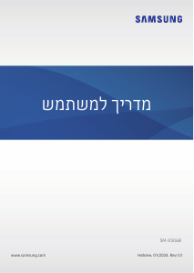 מדריך Samsung SM-X306B טאבלט