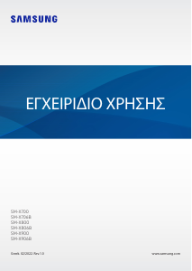 Εγχειρίδιο Samsung SM-X900 Tablet