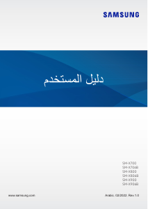 كتيب سامسونج SM-X906B جهاز لوحي