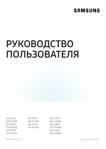 Руководство Samsung SM-X916B Планшет