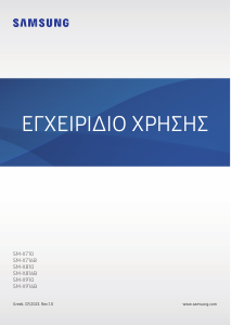 Εγχειρίδιο Samsung SM-X916B Tablet
