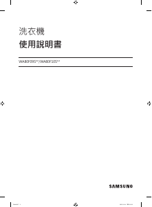 说明书 三星 WA80F10SHB 洗衣机