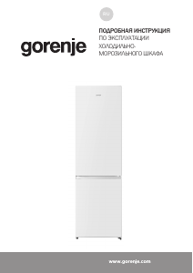 Руководство Gorenje NRK62014W4 Холодильник с морозильной камерой