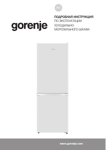 Руководство Gorenje NRK61814W4 Холодильник с морозильной камерой