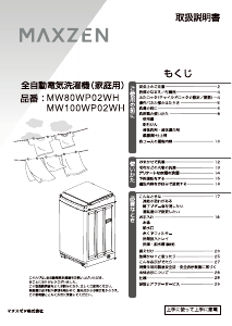 MAXZEN 洗濯機 6kg 取扱説明書付き マクスゼン 洗濯機 のマニュアル