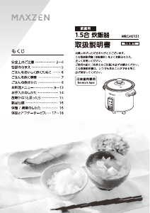 説明書 マクスゼン MRC-HS151-WH 炊飯器
