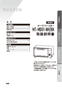 説明書 マクスゼン MT-MD01 オーブン