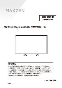 説明書 マクスゼン MV32CH07 LEDテレビ