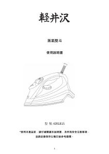 说明书 輕井澤KIR1815熨斗