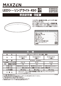 説明書 マクスゼン MCM06-08-12DS02 ランプ
