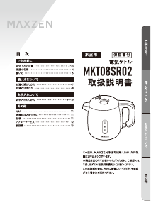 説明書 マクスゼン MKT08SR02 ケトル