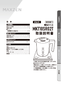 説明書 マクスゼン MKT10SR02T ケトル