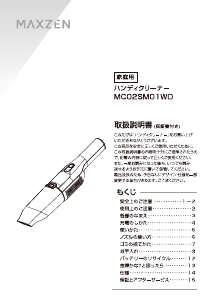 説明書 マクスゼン MC02SM01WD ハンドヘルドバキューム