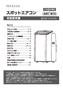 説明書 マクスゼン MSC-ST35-WH 除湿機