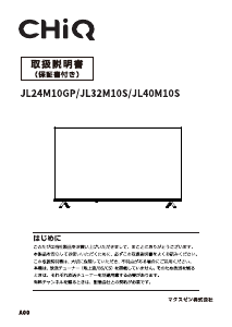 説明書 チック JL32M10S LEDテレビ