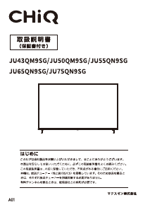 説明書 チック JU65QN9SG LEDテレビ