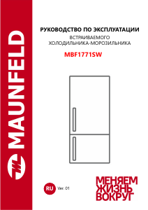 Руководство Maunfeld MBF1771SW Холодильник с морозильной камерой