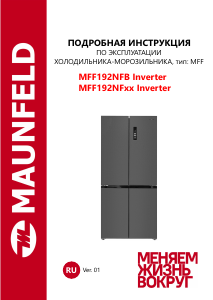 Руководство Maunfeld MFF192NFB Inverter Холодильник с морозильной камерой