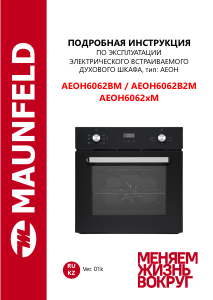 Руководство Maunfeld AEOH6062B2M духовой шкаф