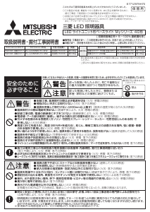 説明書 三菱 EL-LU47050N-YC AHZ ランプ