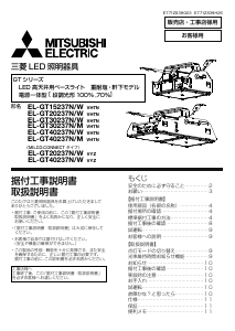 説明書 三菱 EL-GT40237N/M VHTN ランプ