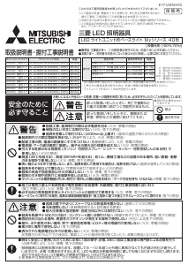 説明書 三菱 EL-LU45053L AHTN ランプ