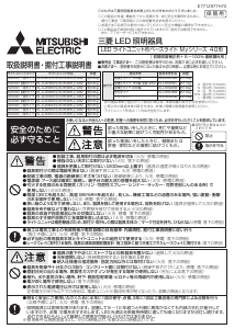 説明書 三菱 EL-LU44050W AHZ ランプ
