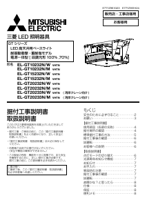 説明書 三菱 EL-GT20232N/M VHTN ランプ