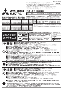 説明書 三菱 EL-LU47050N-YC AHTN ランプ