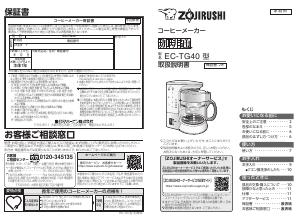 説明書 象印 EC-TG40 コーヒーマシン