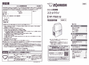 説明書 象印 RF-FB20 布団乾燥機