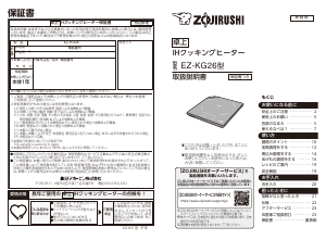 説明書 象印 EZ-KG26 クッキングヒーター