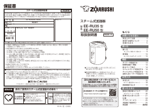 説明書 象印 EE-RU35 加湿器