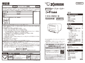 説明書 象印 EQ-HM30 オーブン