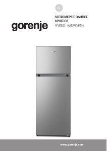 Εγχειρίδιο Gorenje NRF718E4S4 Ψυγειοκαταψύκτης