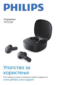 Прирачник Philips TAT2200BK Слушалки
