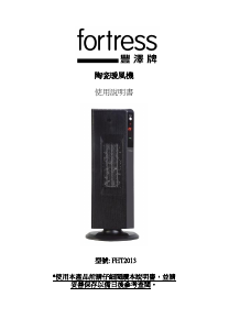 说明书 丰泽FHT2013暖气机