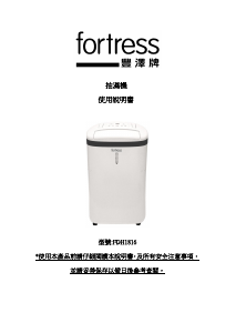说明书 丰泽FDH1816除湿机