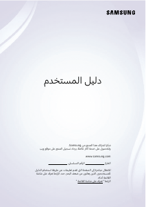 كتيب سامسونج UA55M80HAU تليفزيون LED
