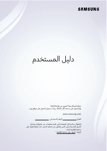 كتيب سامسونج UE50CU8500U تليفزيون LED