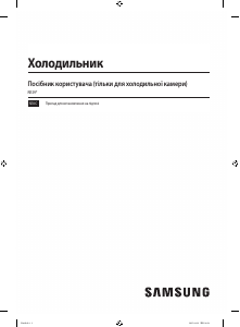 Manual Samsung RR39C7BC5S9 Frigider