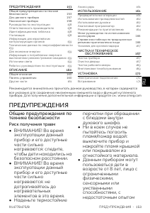 Руководство Smeg SF68C1B духовой шкаф