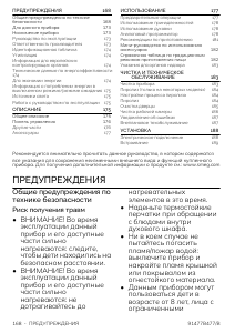 Руководство Smeg SFP68C1TAO духовой шкаф