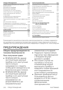 Руководство Smeg SFP9302TX духовой шкаф