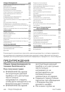 Руководство Smeg SO4604S4PNR духовой шкаф