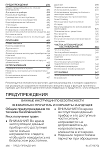 Руководство Smeg SO4606WAPNR духовой шкаф