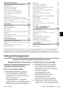 Руководство Smeg SO6303APN духовой шкаф
